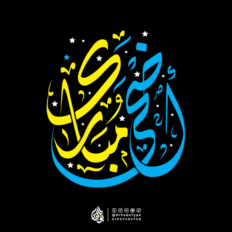 Adha Mubarak — Diwani