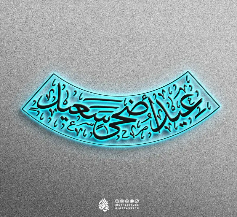 Eid Adha Saeed — Thuluth half circle