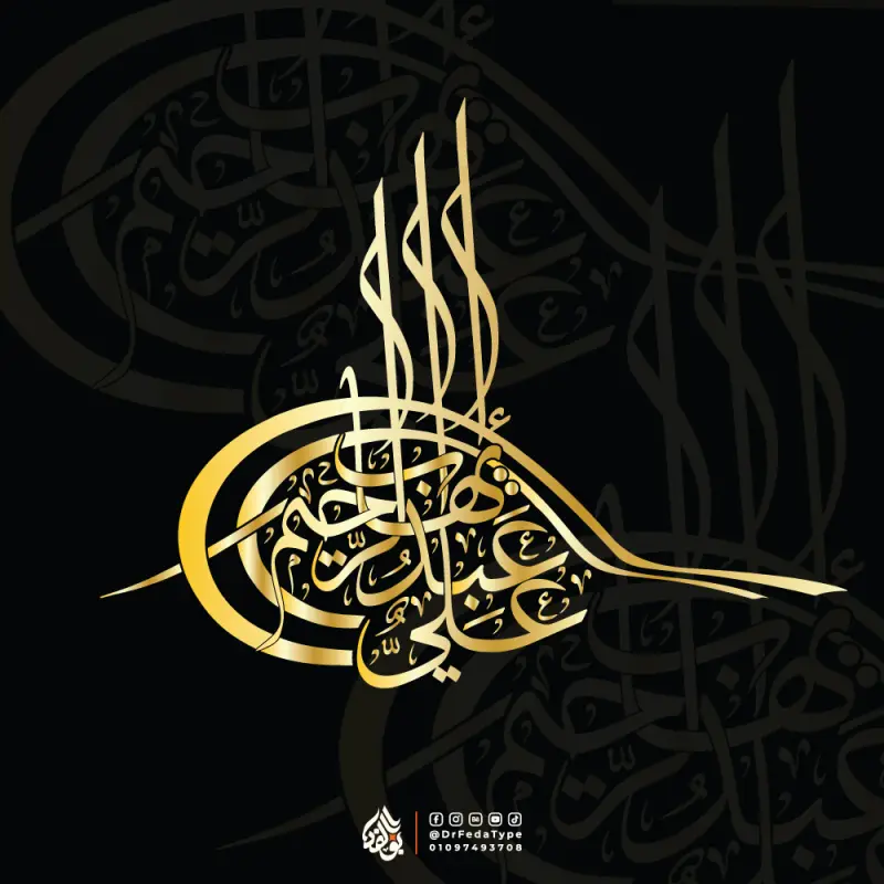 Ehab Abdel-Rahim — Tughra