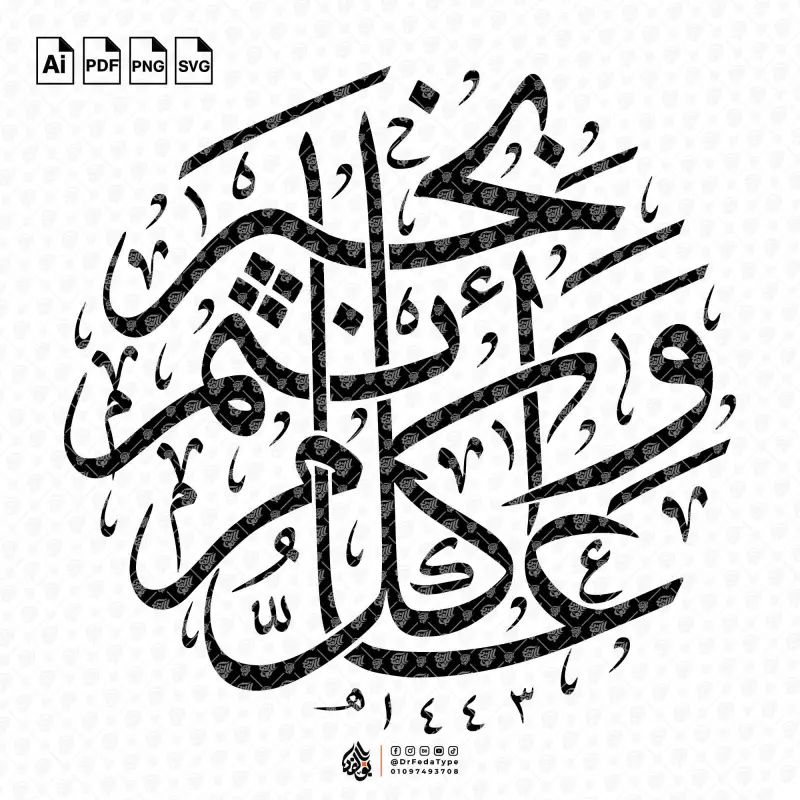 Kol Am Wa Antum Bekheir — Round Thuluth