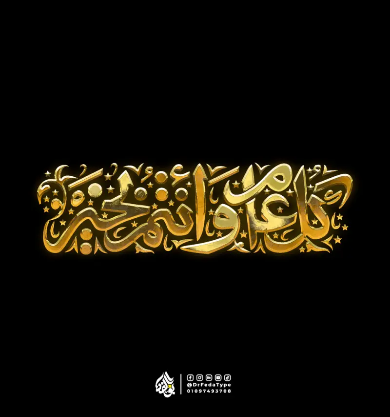 Gilded Mamluk Thuluth