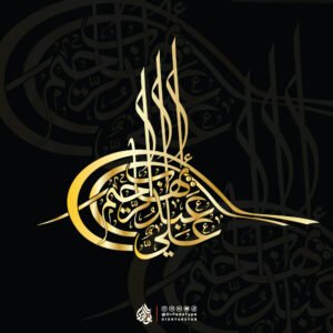 خط الطغراء
